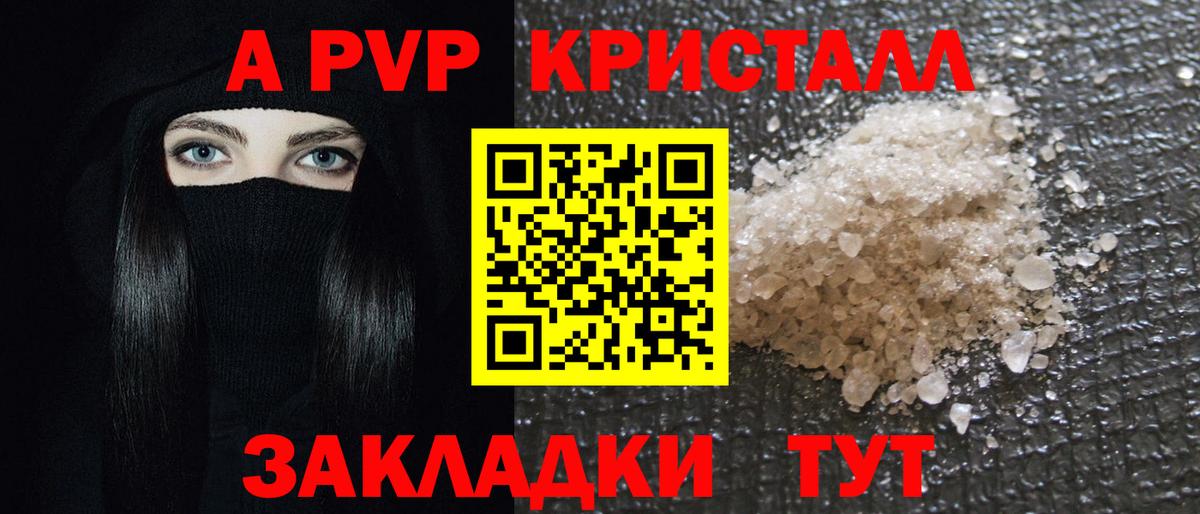 A PVP кристаллы  Альфа ПВП крисы CK  магазин продажи наркотиков  Вход с VPN  Находка 