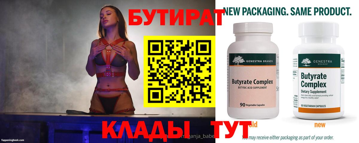 Находка  БУТИРАТ 1.4BDO  Бутират  Вход с VPN 