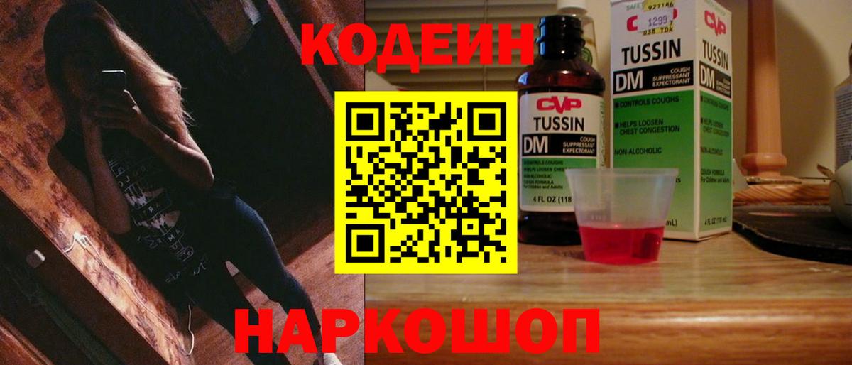Codein Purple Drank Находка
