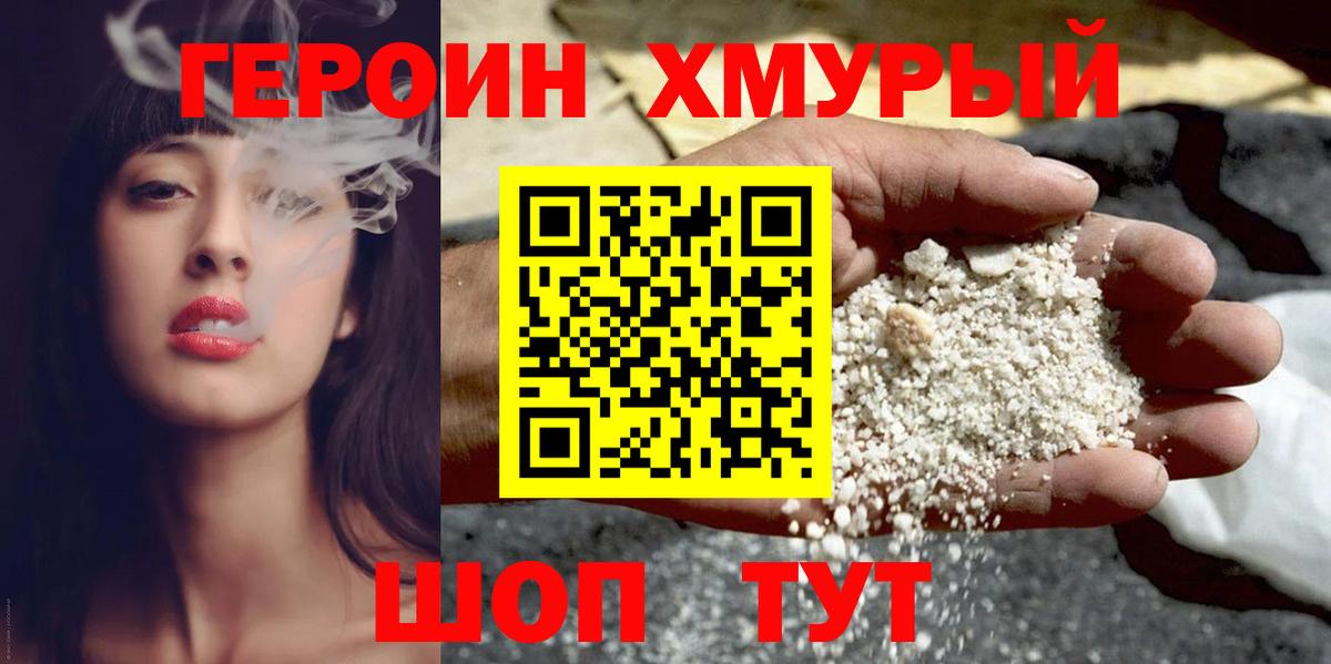 Героин VHQ  Вход с VPN  Героин  Находка 