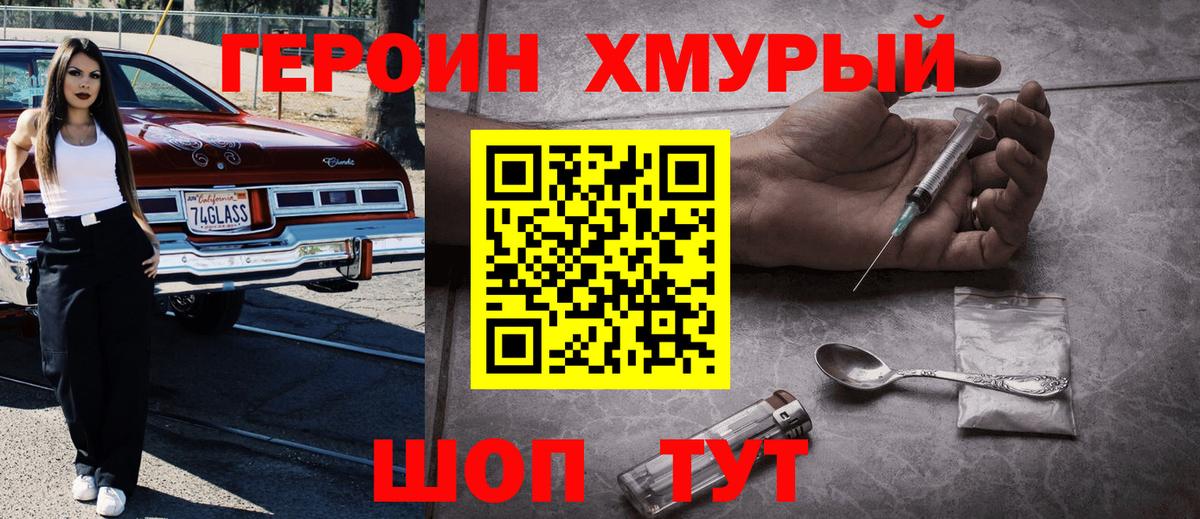 Героин белый Находка