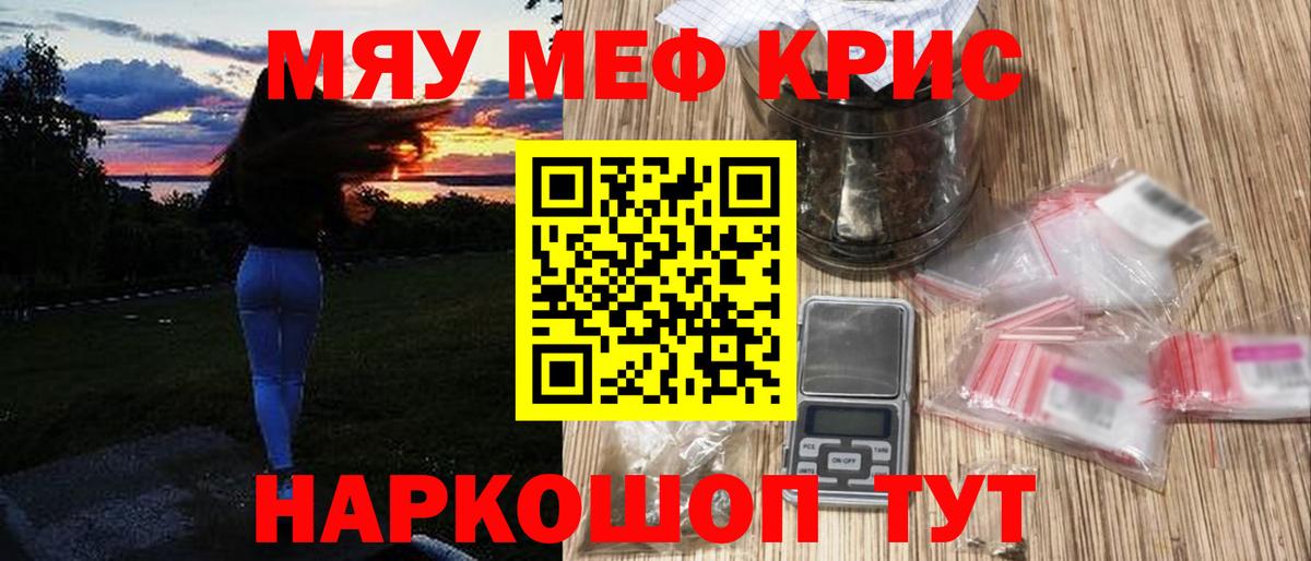 Мефедрон mephedrone  МЯУ-МЯУ мука  Вход с VPN  МЕФ  Мефедрон  Находка 